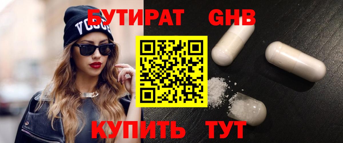 БУТИРАТ жидкий экстази Магнитогорск