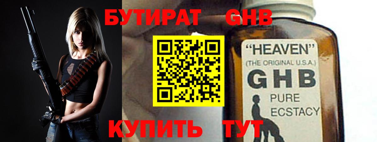 БУТИРАТ  Бутират вода  Вход с VPN  Магнитогорск 