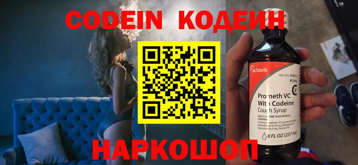 Магнитогорск  Codein Purple Drank  Codein Purple Drank  Вход с VPN 