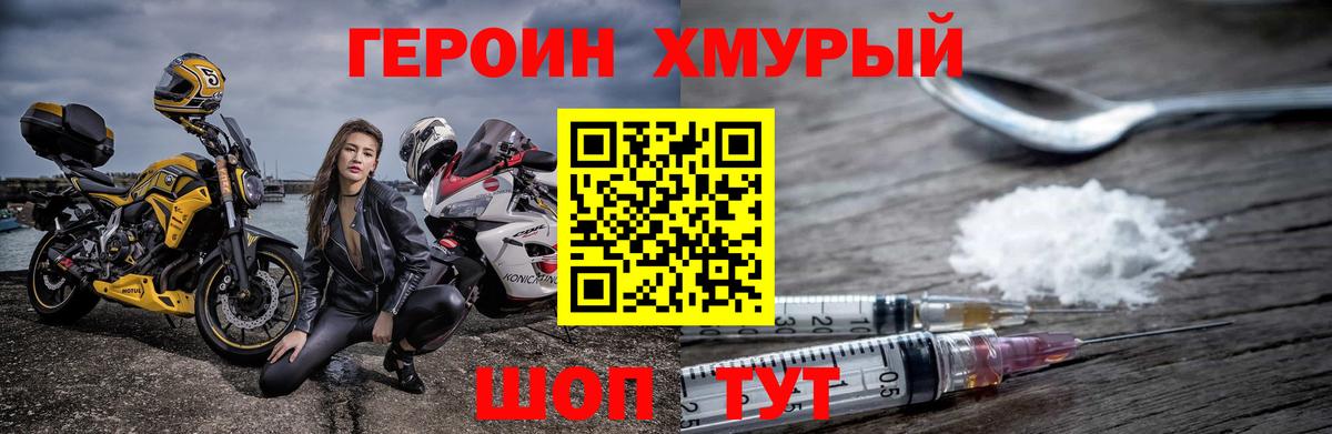 ГЕРОИН Heroin  Героин  Магнитогорск  Вход с VPN 
