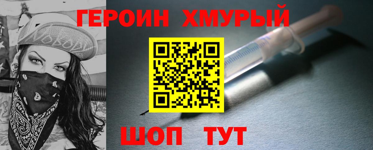 Героин гречка Магнитогорск