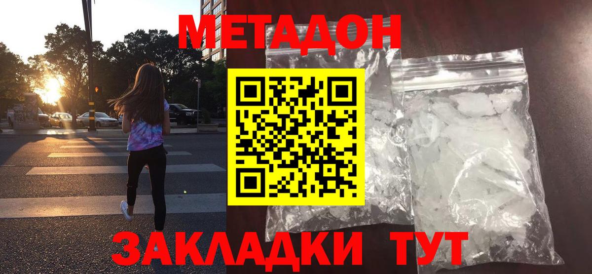 МЕТАДОН белоснежный  Вход с VPN  Магнитогорск 