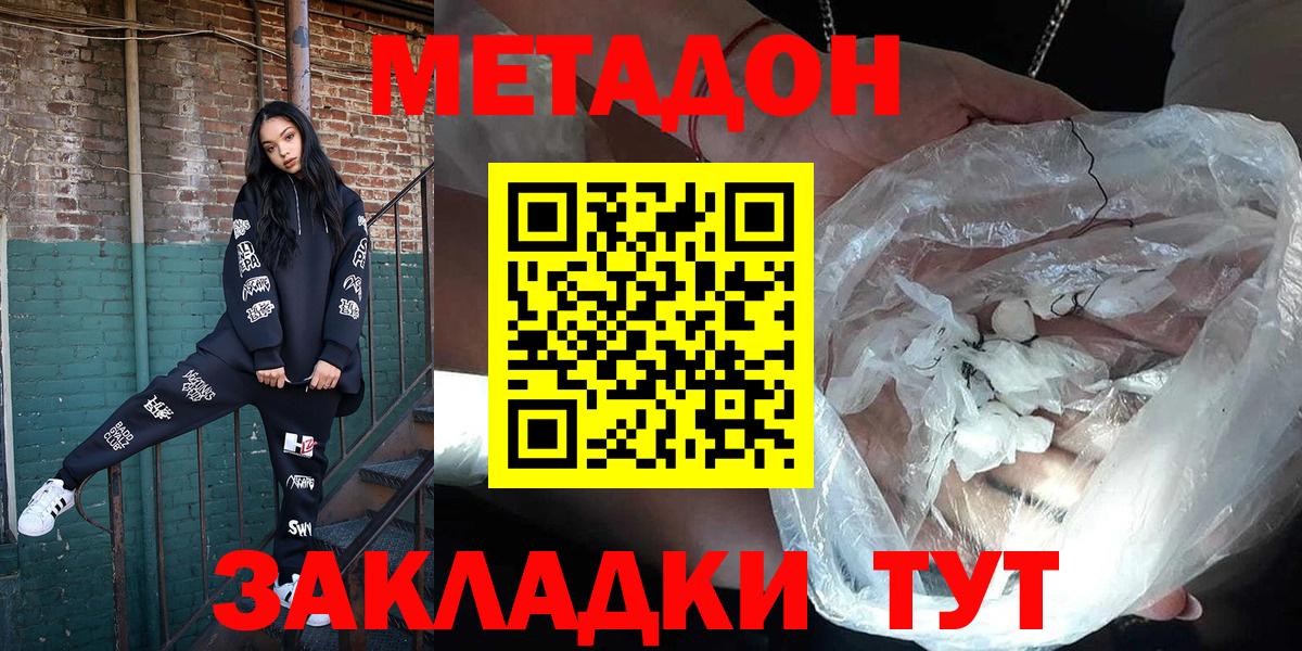 Метадон VHQ Магнитогорск